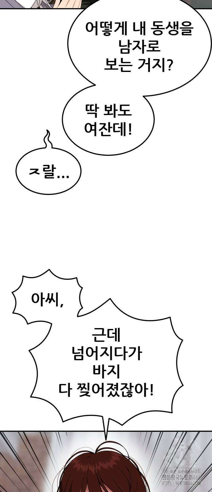 1등급 싸움과외 46화 11