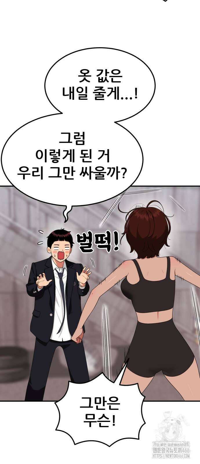 1등급 싸움과외 46화 13