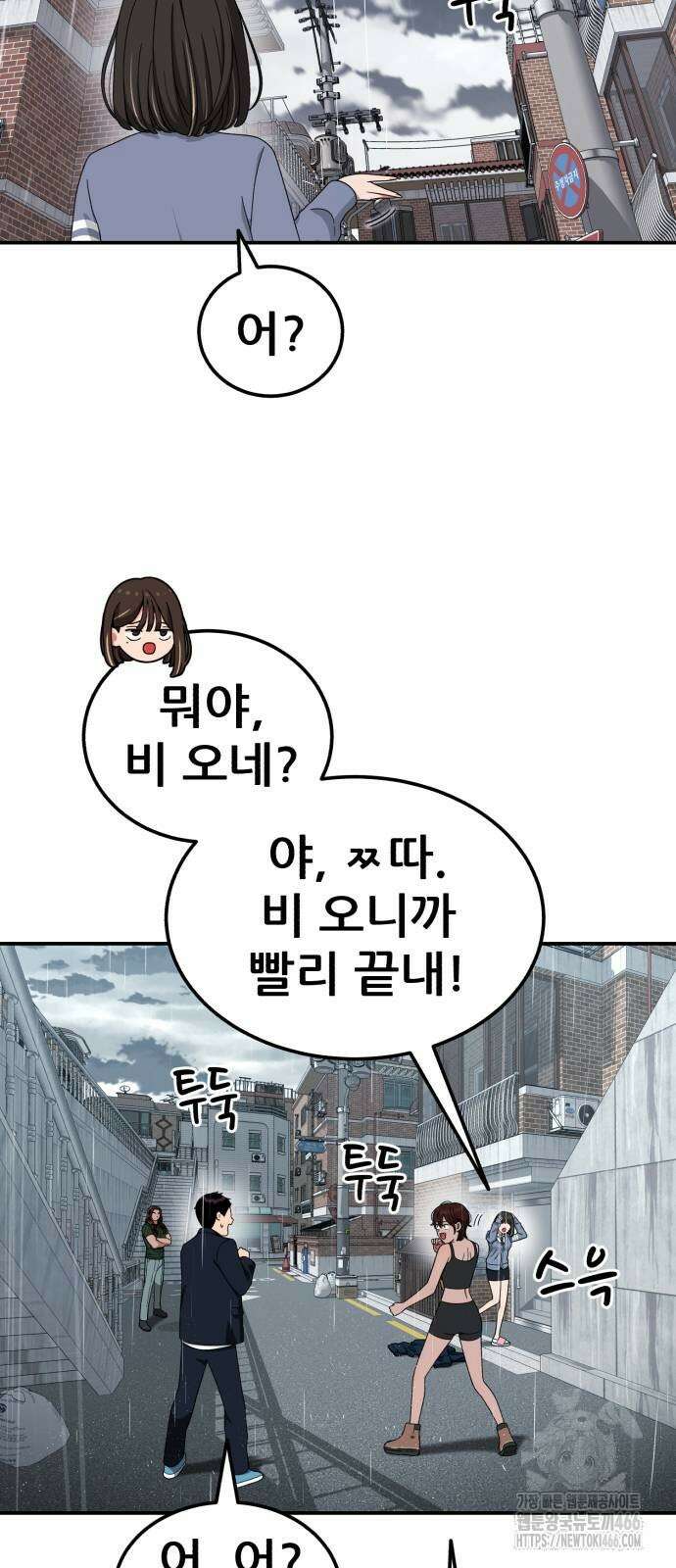 1등급 싸움과외 46화 16