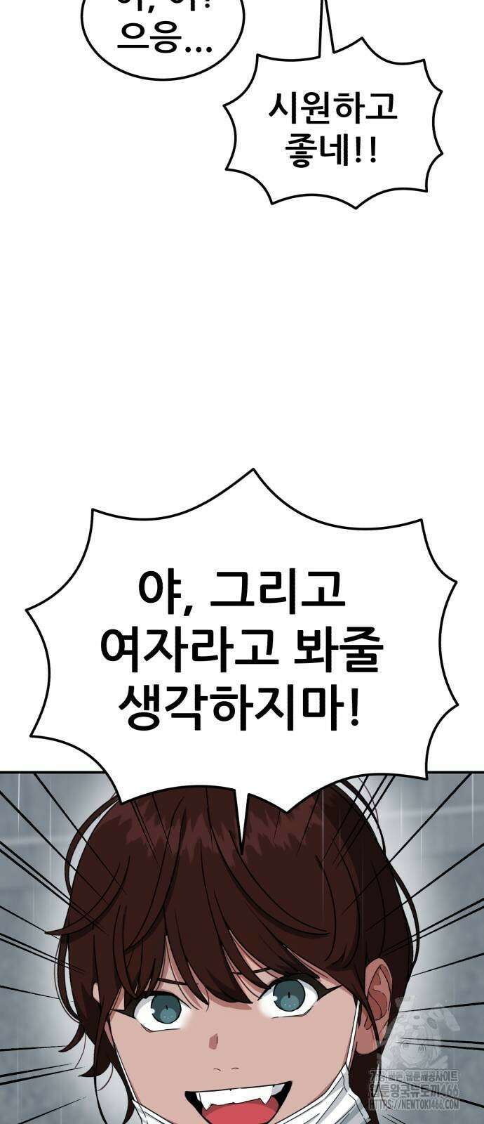 1등급 싸움과외 46화 17