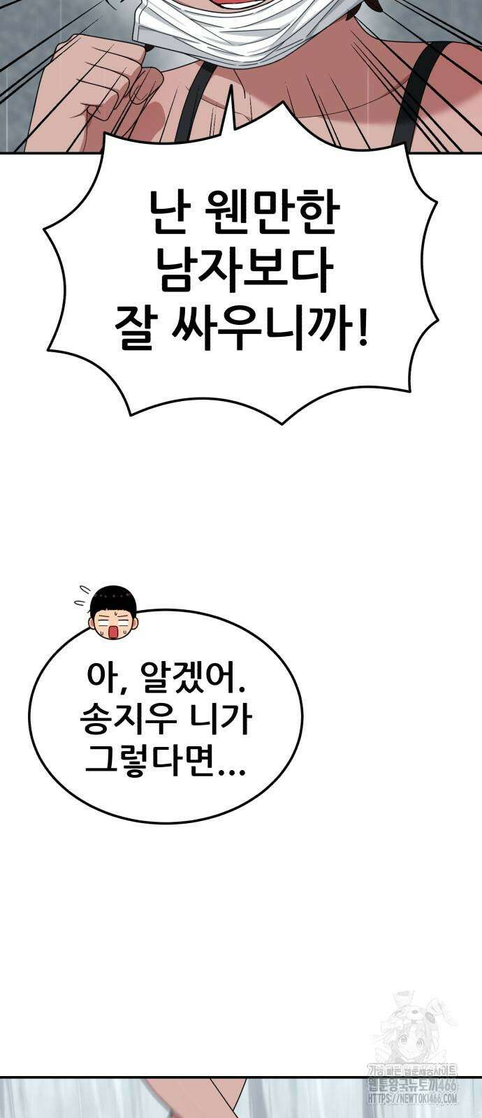 1등급 싸움과외 46화 18