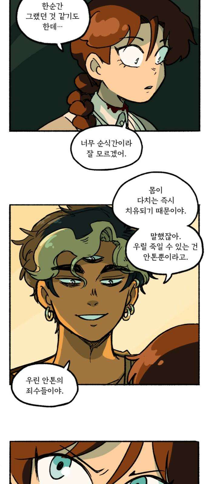 마리오네타 19화 2