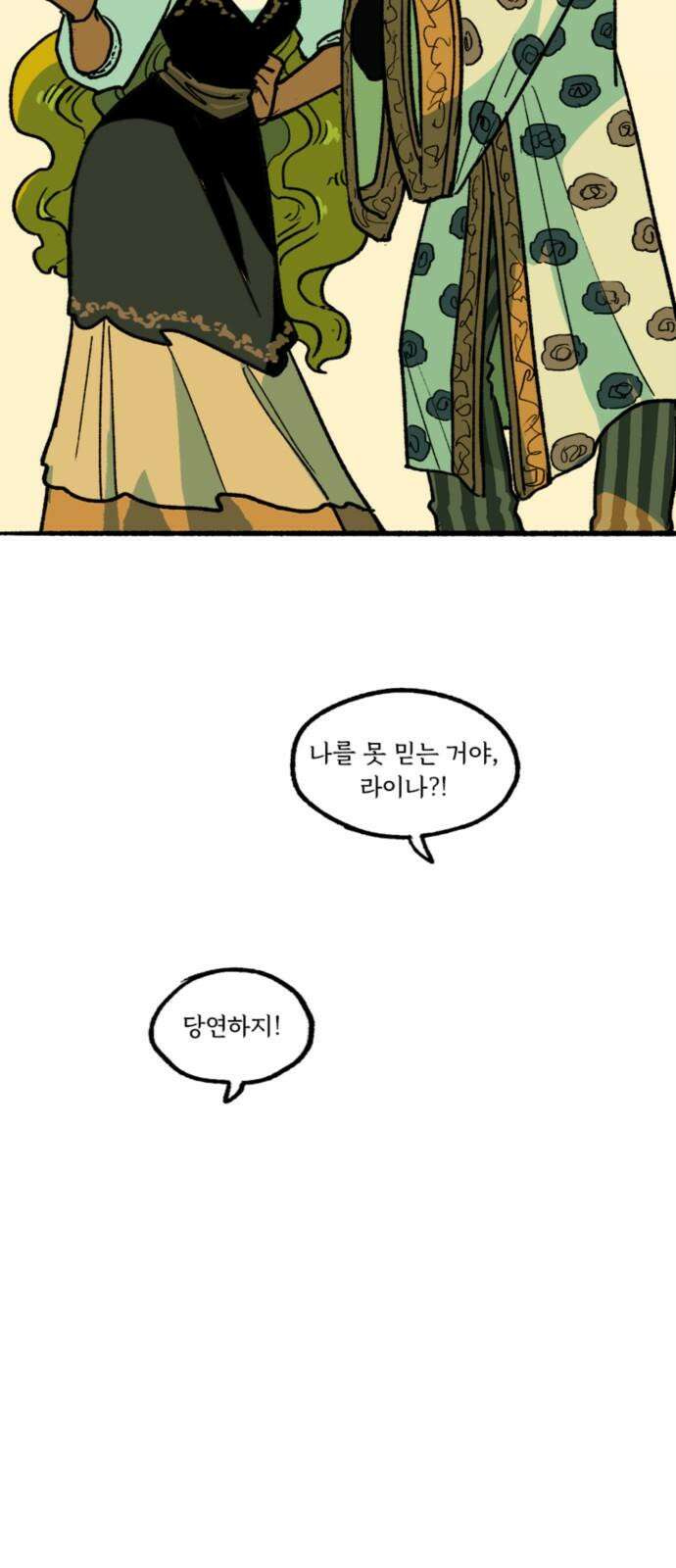 마리오네타 19화 7