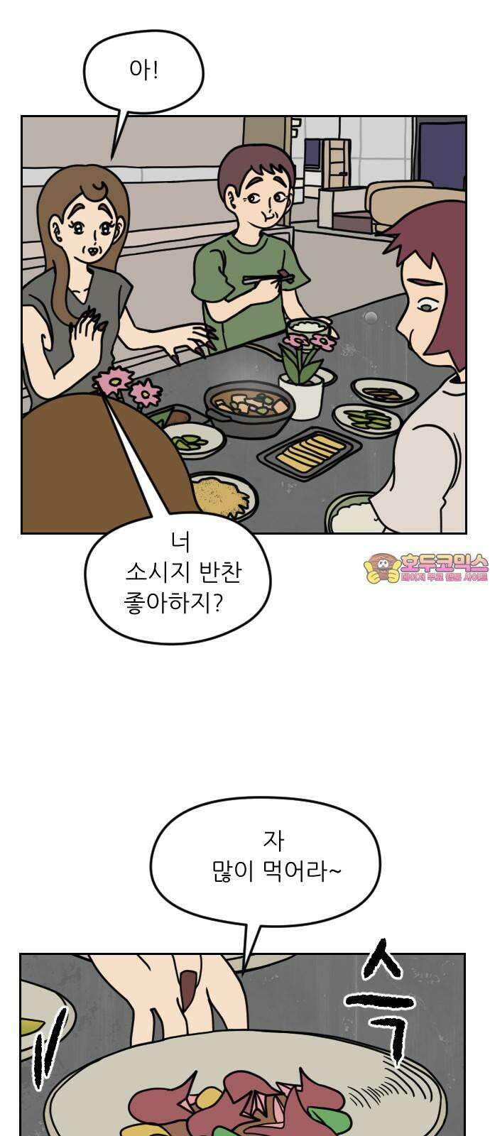 책상 낙서 티티 18화 1