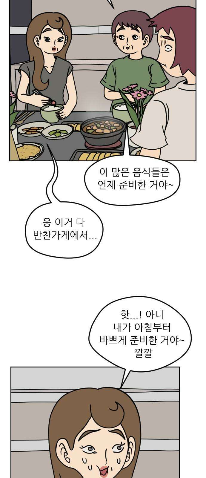 책상 낙서 티티 18화 4