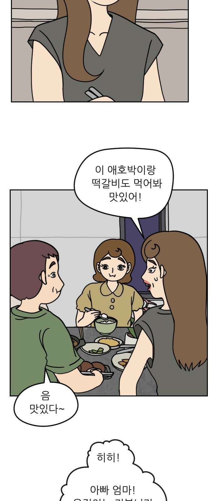 책상 낙서 티티 18화 5