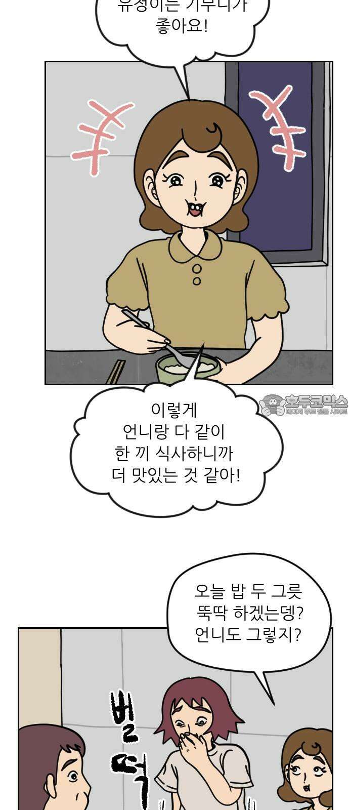 책상 낙서 티티 18화 6