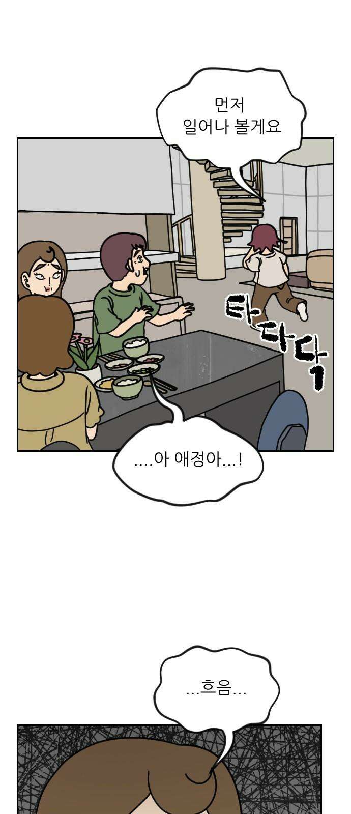책상 낙서 티티 18화 8