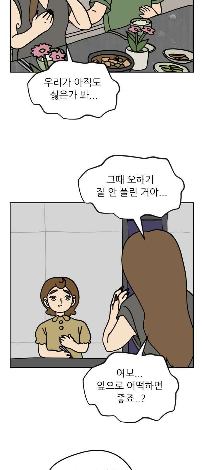 책상 낙서 티티 18화 11