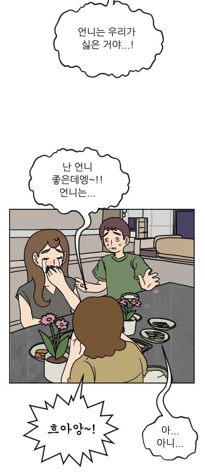 책상 낙서 티티 18화 14
