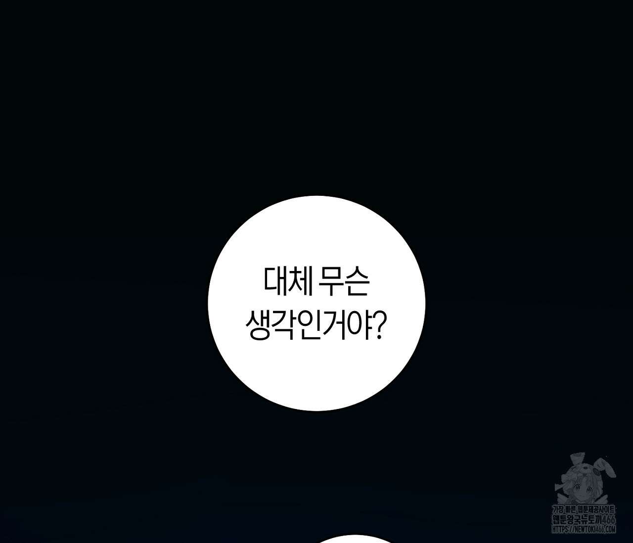 데스메탈 세이렌은 처음이신가요? 14화 2