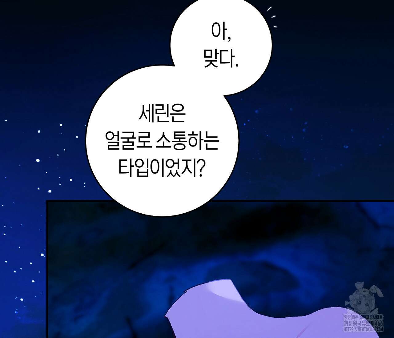 데스메탈 세이렌은 처음이신가요? 14화 3