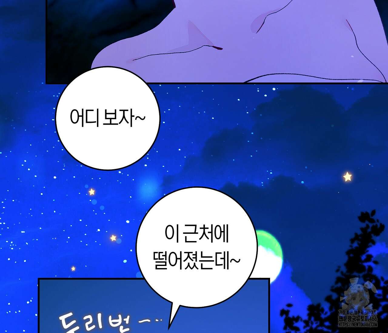데스메탈 세이렌은 처음이신가요? 14화 4