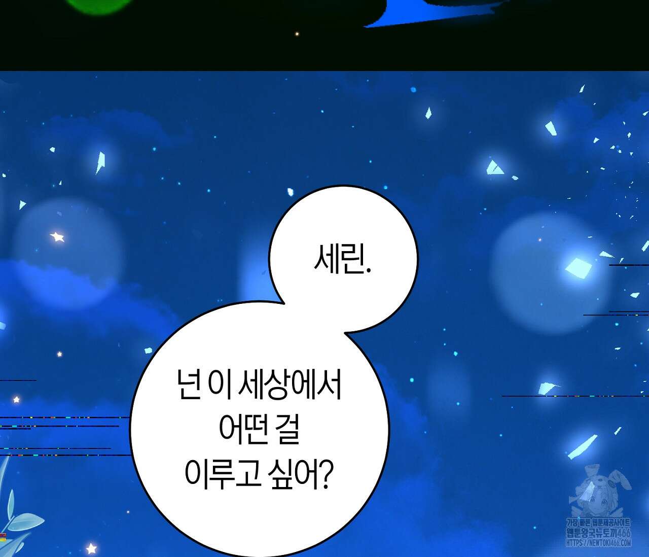 데스메탈 세이렌은 처음이신가요? 14화 10