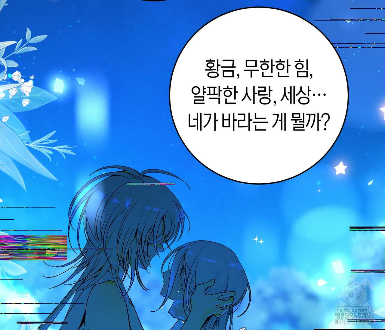 데스메탈 세이렌은 처음이신가요? 14화 11