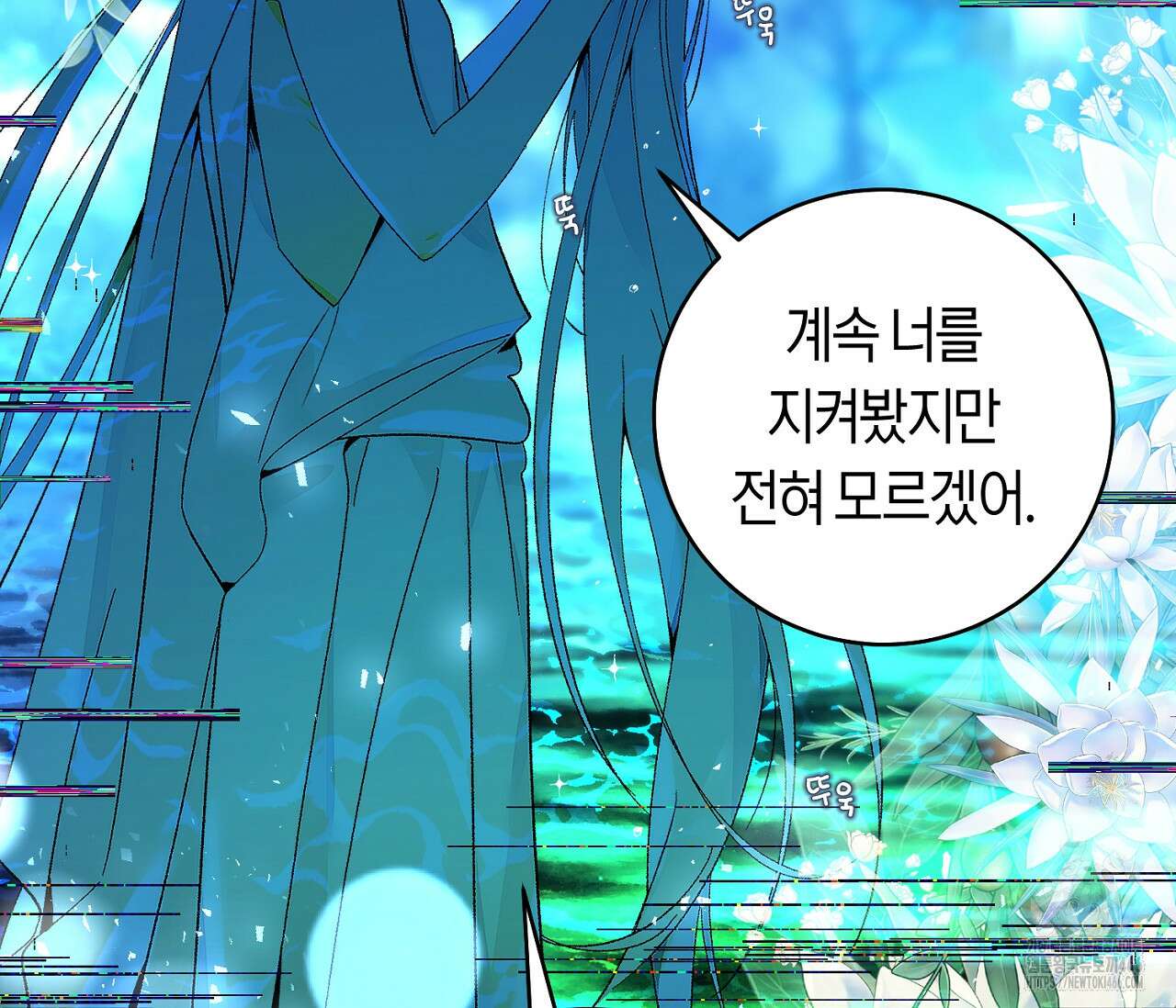 데스메탈 세이렌은 처음이신가요? 14화 12