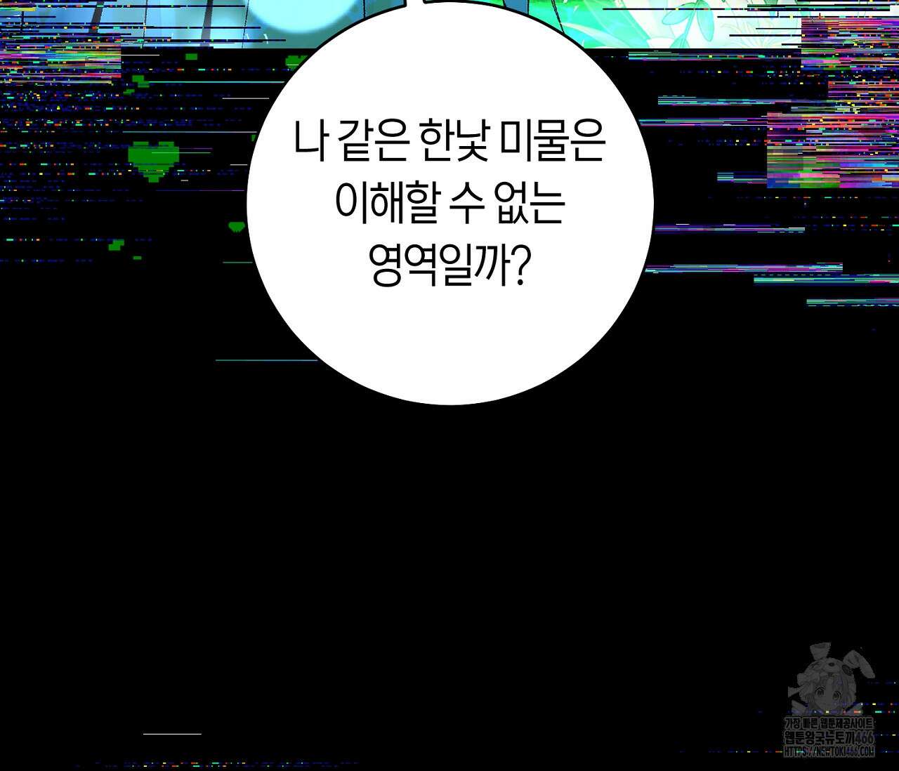 데스메탈 세이렌은 처음이신가요? 14화 13