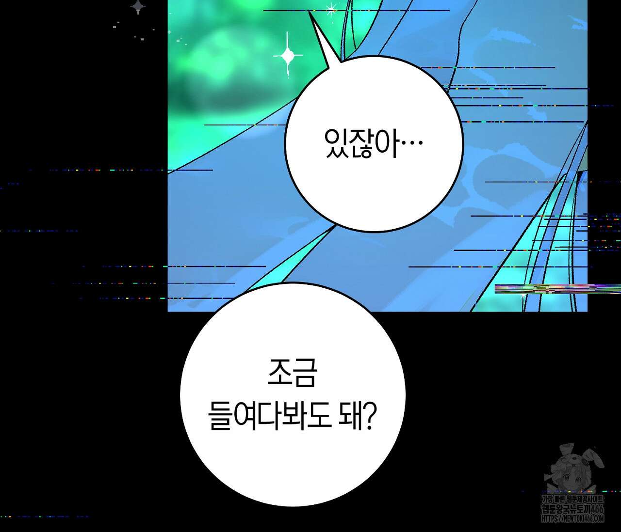데스메탈 세이렌은 처음이신가요? 14화 15
