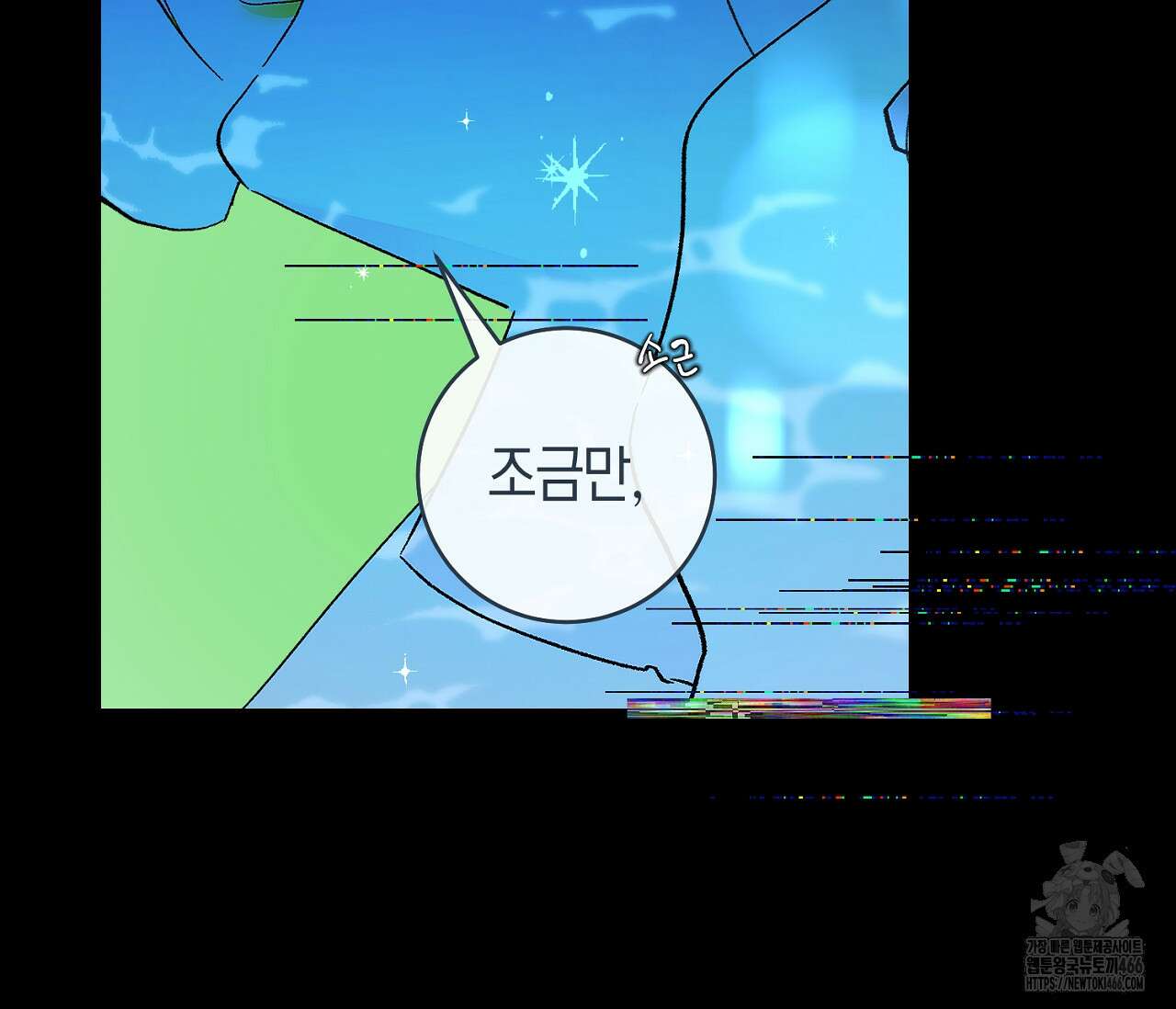 데스메탈 세이렌은 처음이신가요? 14화 17