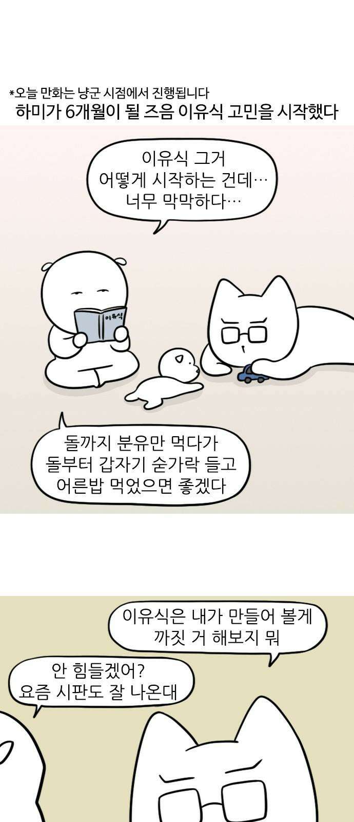 신혼일기 108화 이유식 만들기 2