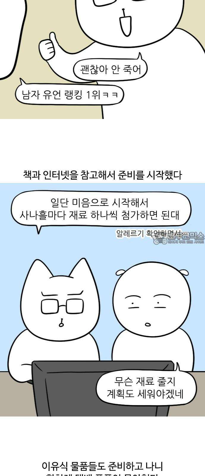 신혼일기 108화 이유식 만들기 3