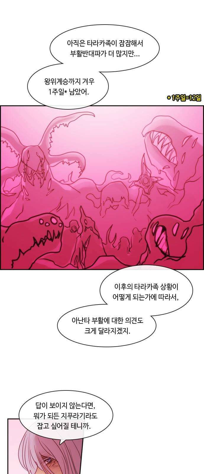 쿠베라 3부 350화 뱀의 왕 (12) 5