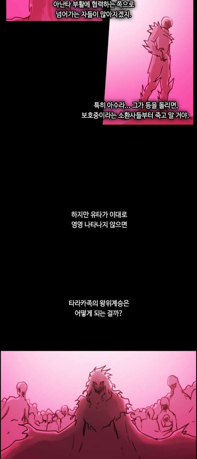 쿠베라 3부 350화 뱀의 왕 (12) 7