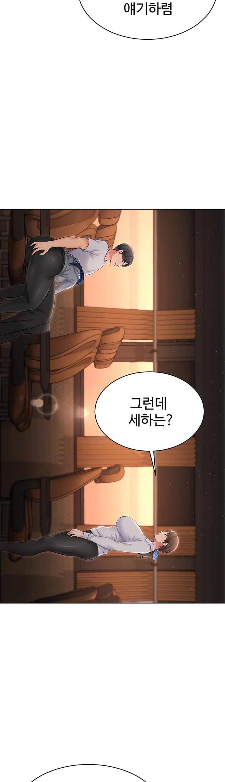 세트업 23화 4