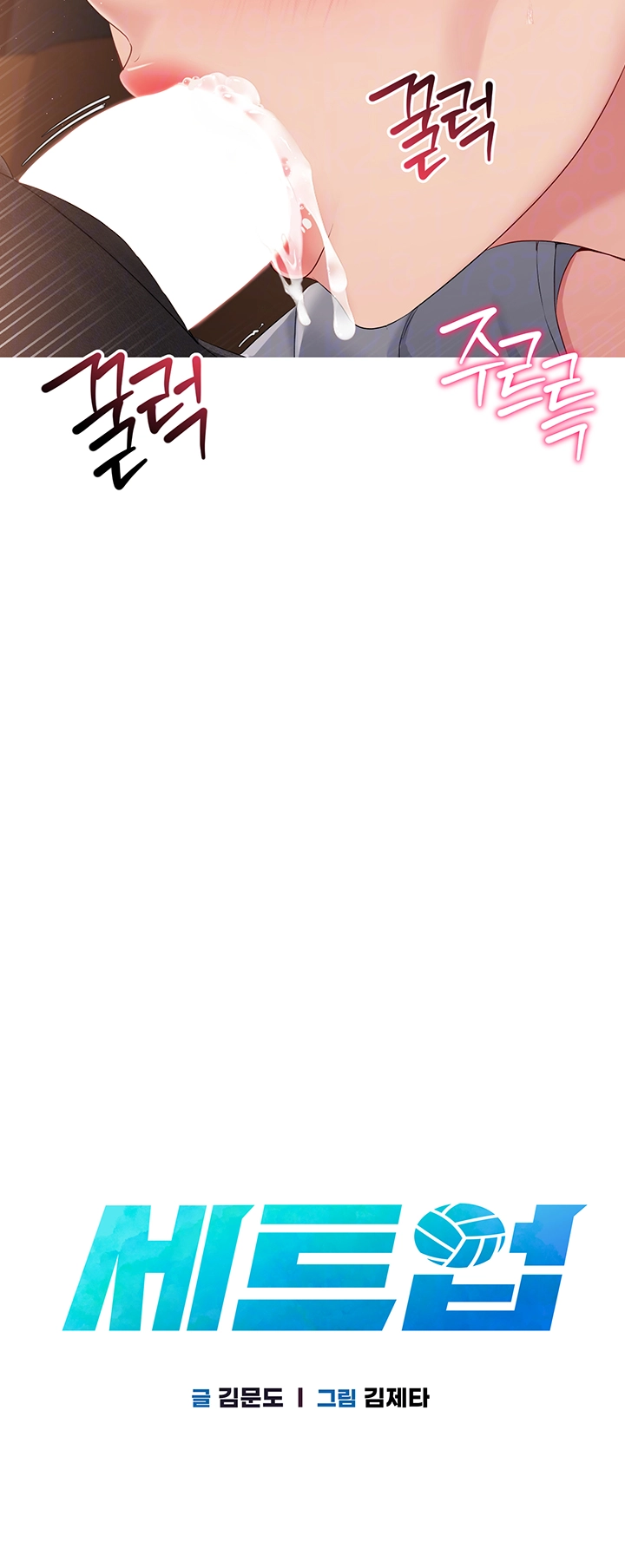 세트업 23화 6