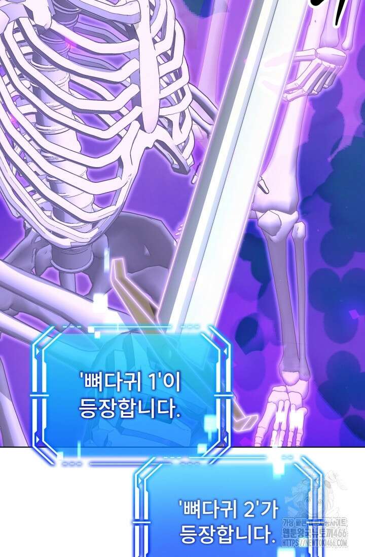 나는 스켈레톤을 키운다 5화 5