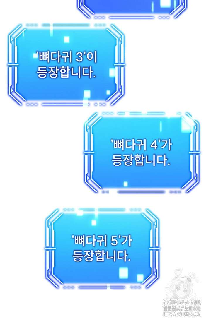 나는 스켈레톤을 키운다 5화 6