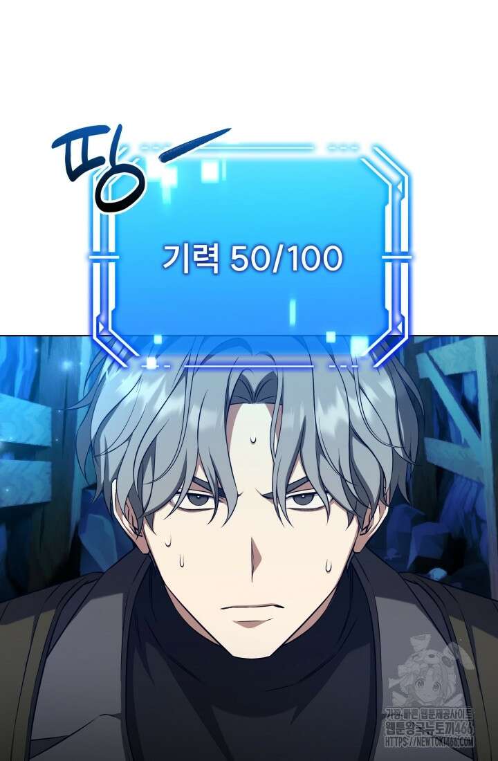 나는 스켈레톤을 키운다 5화 7