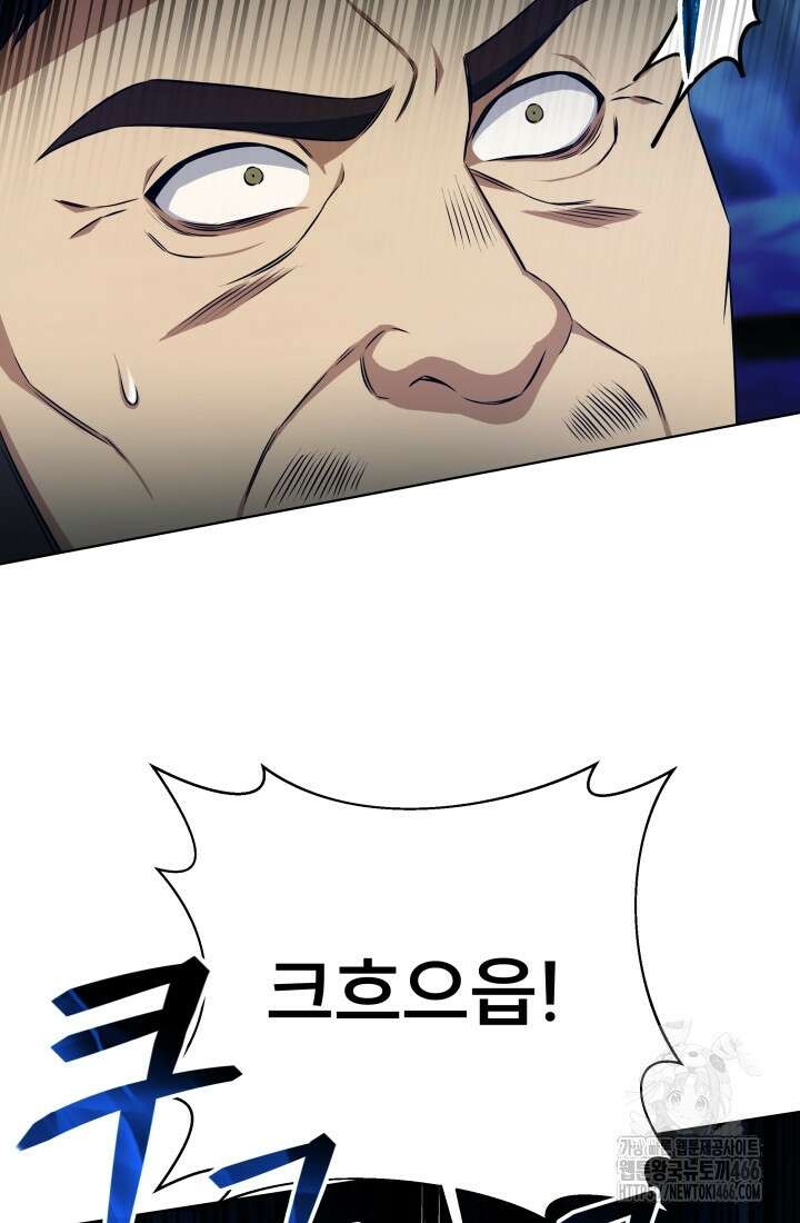 나는 스켈레톤을 키운다 5화 12