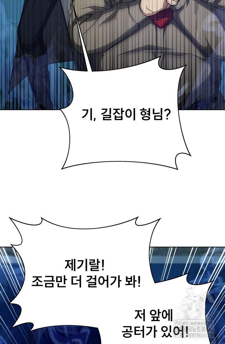 나는 스켈레톤을 키운다 5화 14