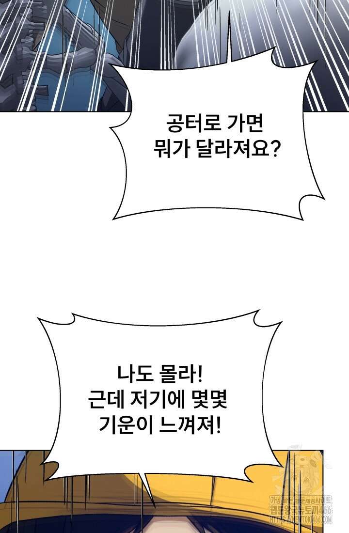 나는 스켈레톤을 키운다 5화 16
