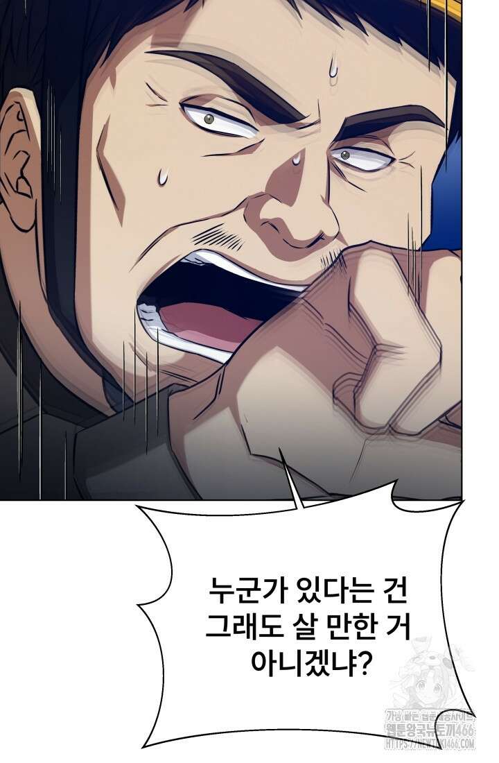 나는 스켈레톤을 키운다 5화 17