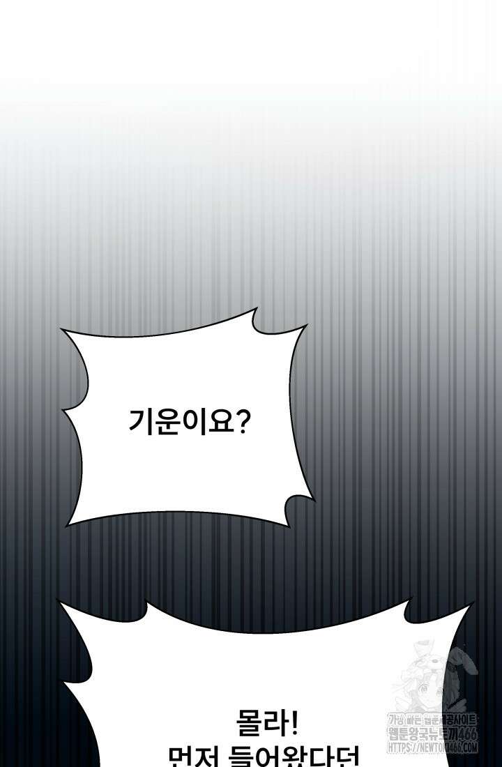 나는 스켈레톤을 키운다 5화 18