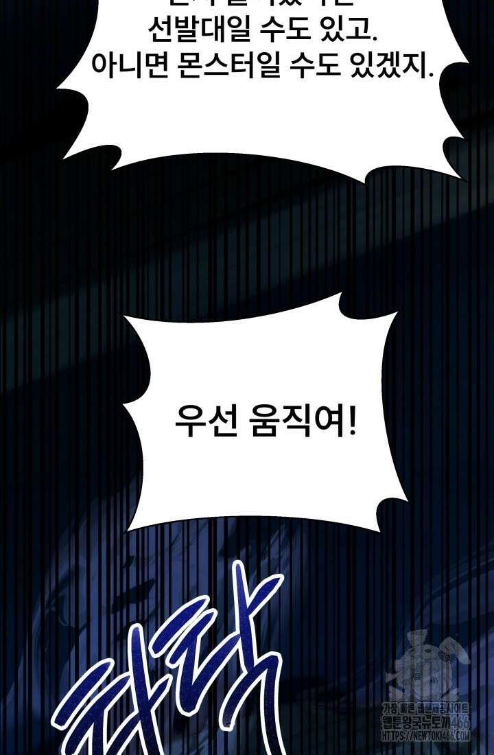 나는 스켈레톤을 키운다 5화 19