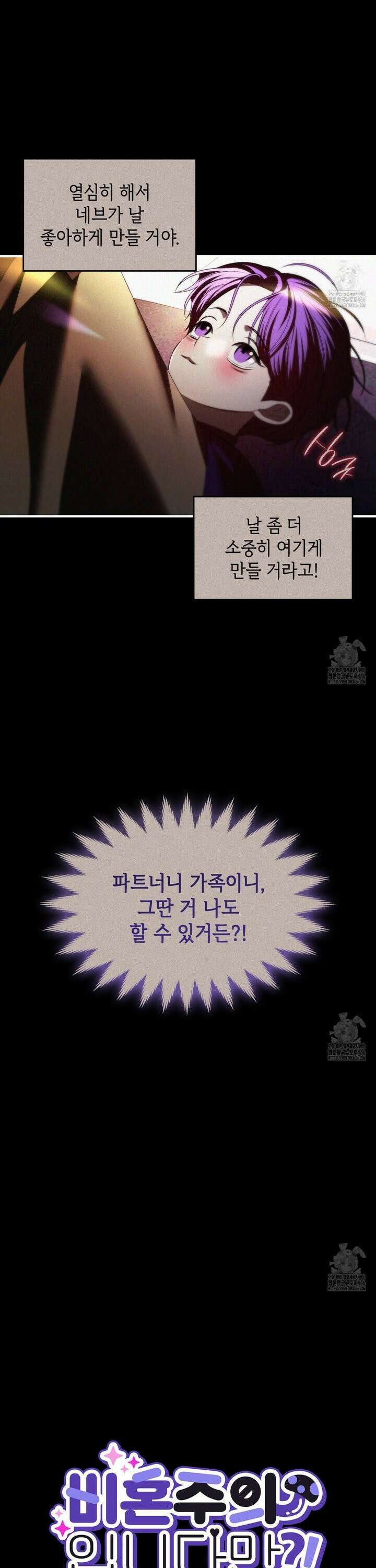 비혼주의입니다만?! 92화 2