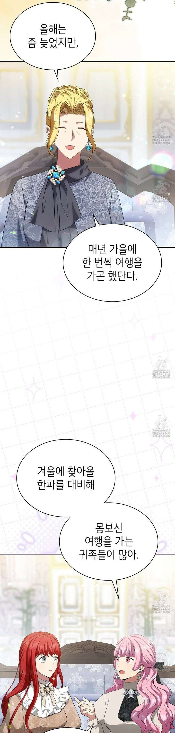 괴짜 영애님의 약혼자 43화 2