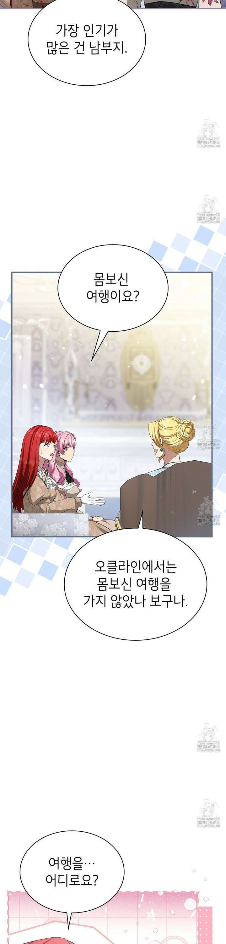 괴짜 영애님의 약혼자 43화 3