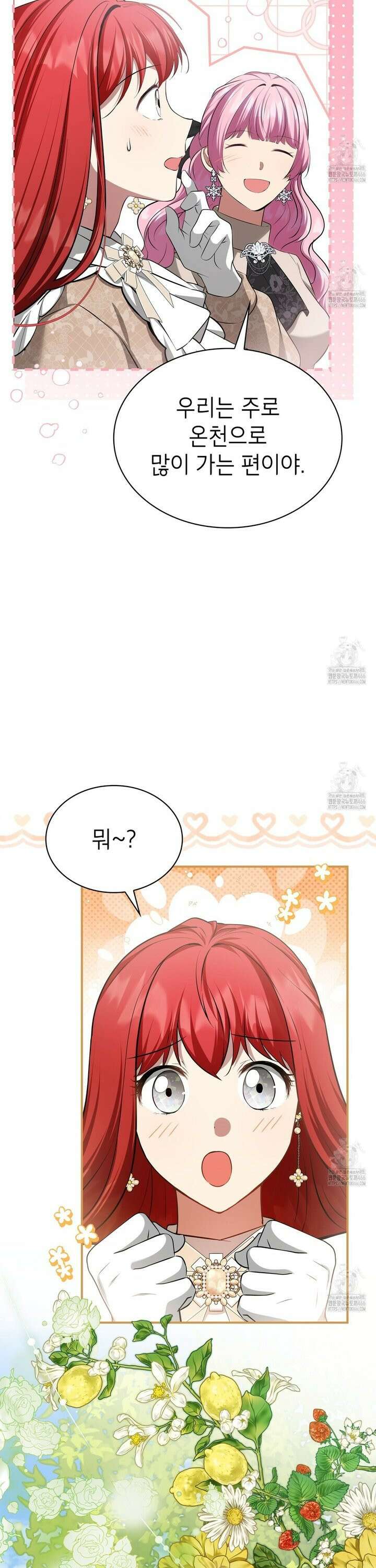 괴짜 영애님의 약혼자 43화 4