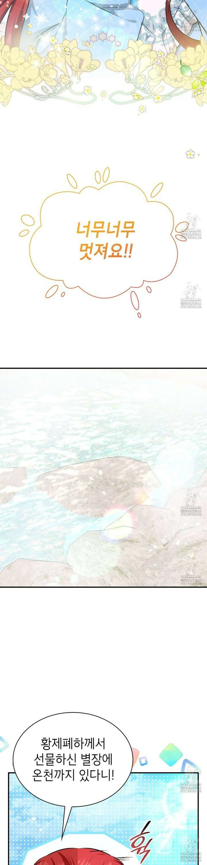 괴짜 영애님의 약혼자 43화 8