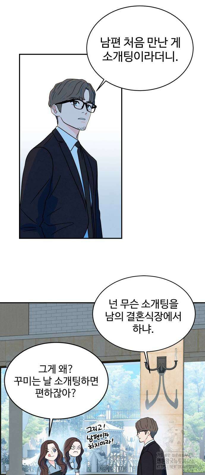 메리지 블루스 7화 7