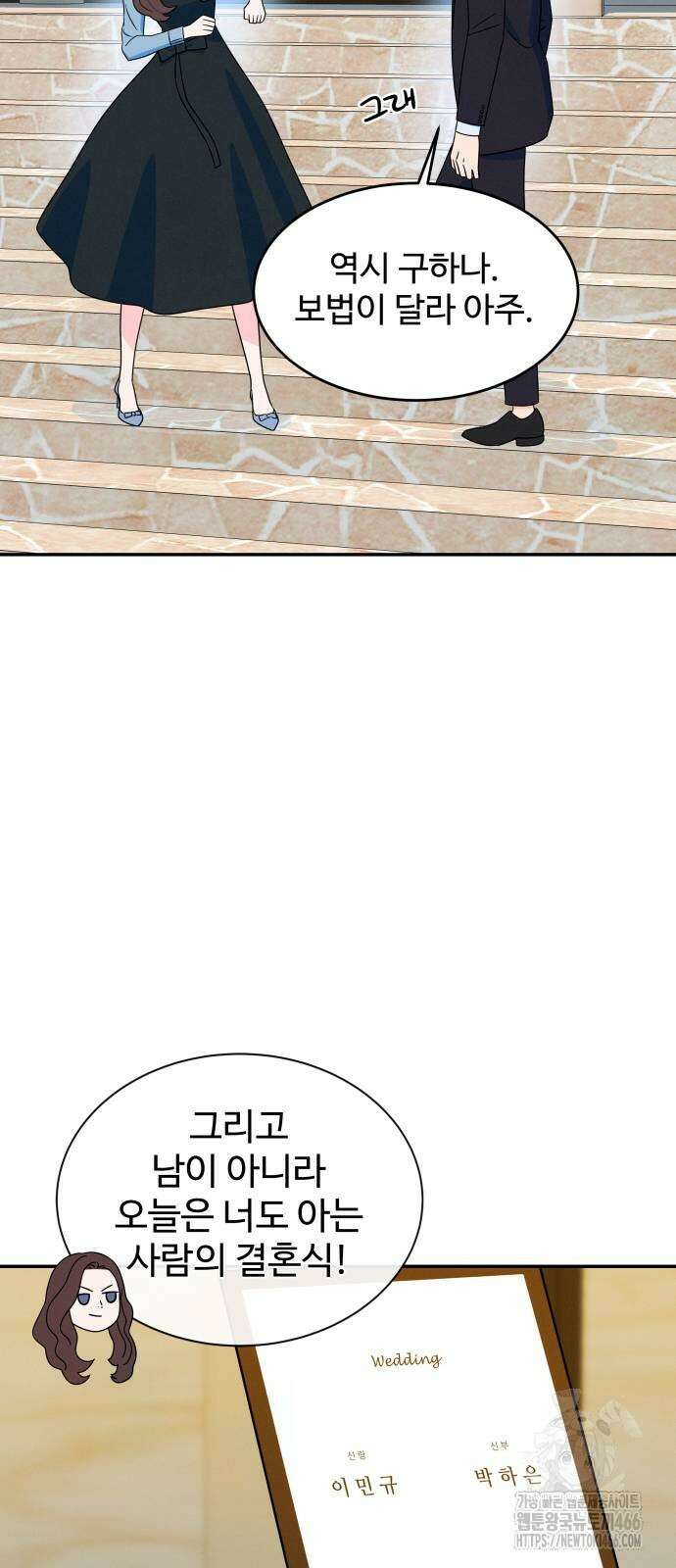 메리지 블루스 7화 8