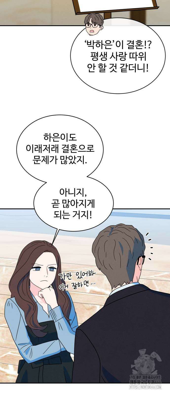 메리지 블루스 7화 9