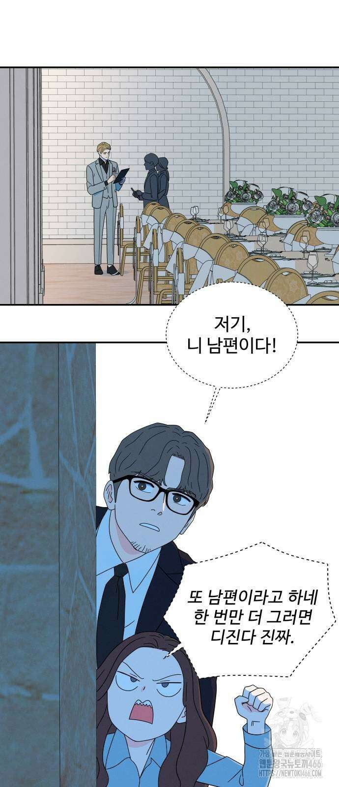 메리지 블루스 7화 11