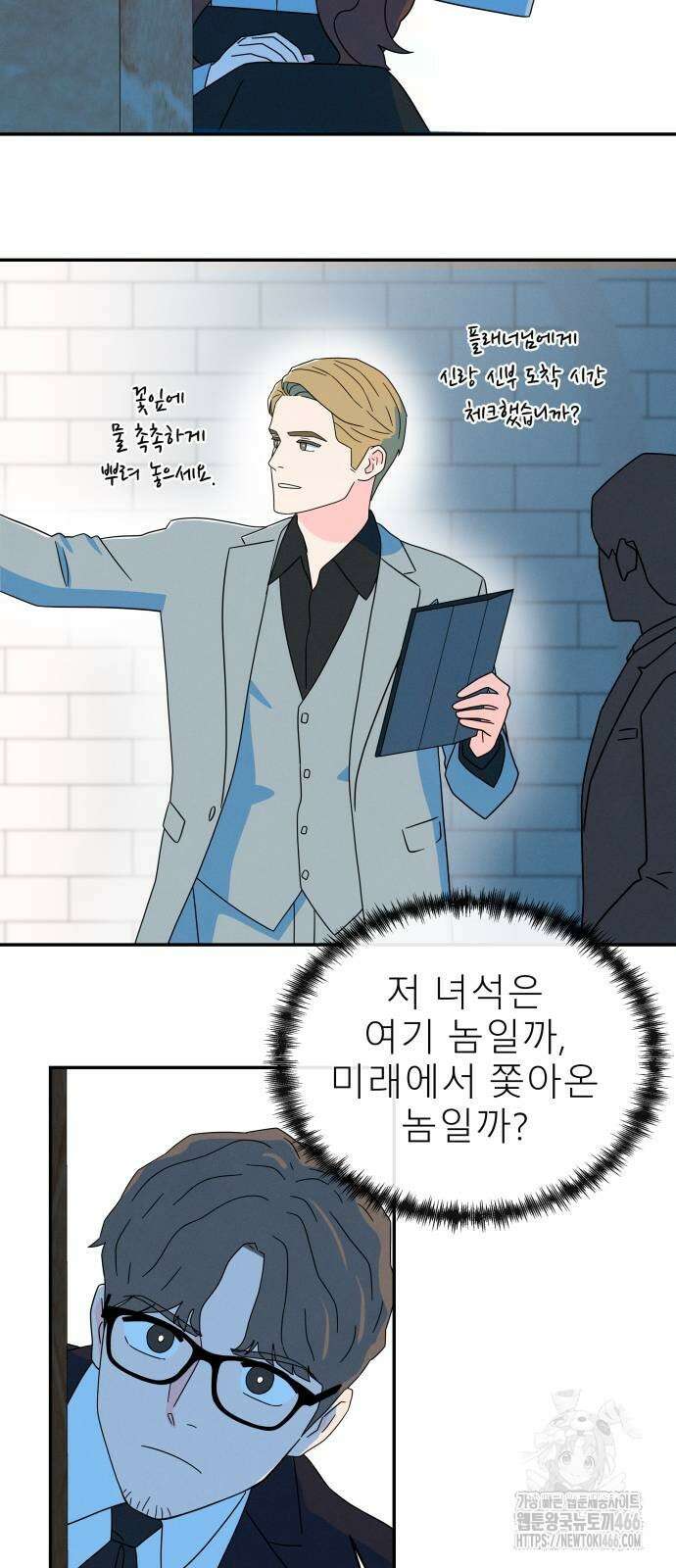 메리지 블루스 7화 12