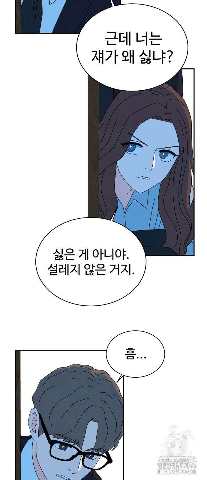 메리지 블루스 7화 13