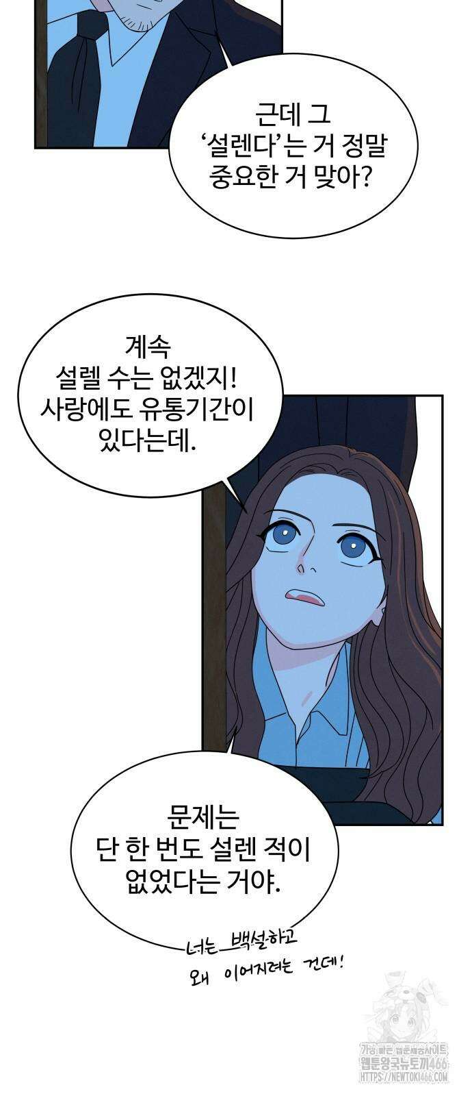 메리지 블루스 7화 14